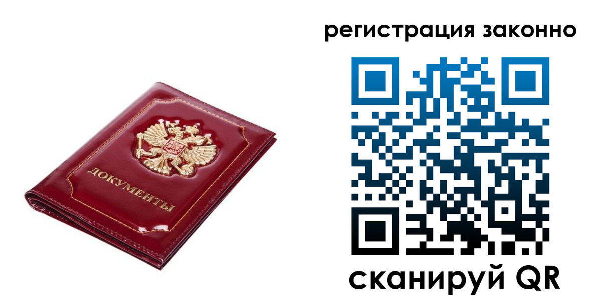 временная регистрация адрес в Евпатории