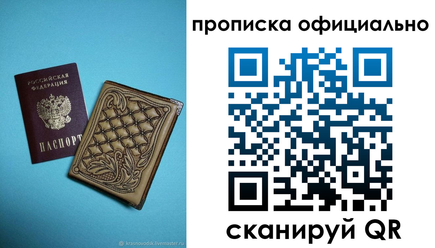 временная регистрация недорого в Евпатории