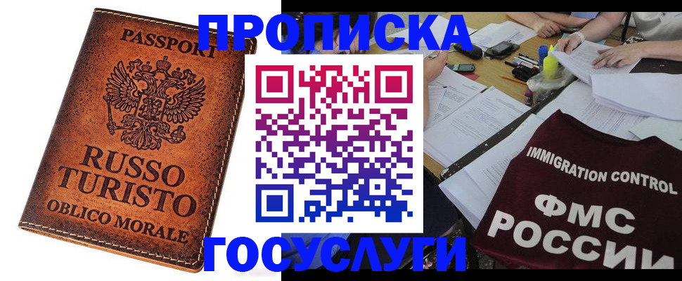 прописка в квартире в Евпатории