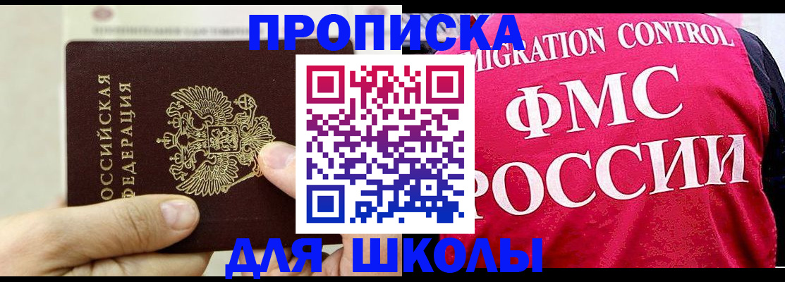 временная прописка в Евпатории