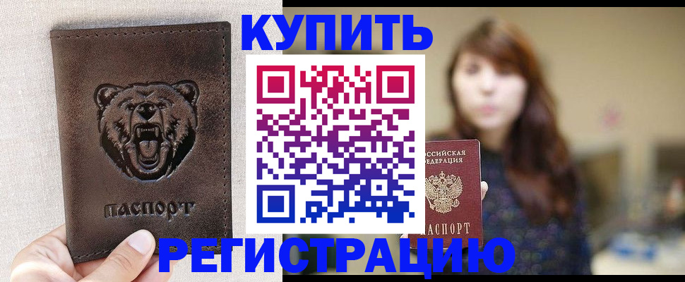 прописка от собственника в Евпатории