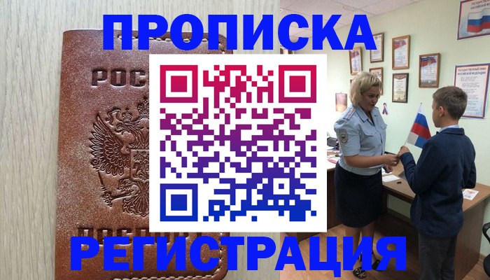 временная регистрация недорого в Евпатории