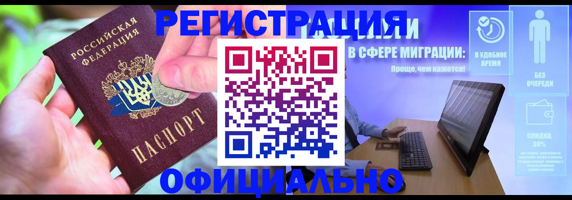 прописка для работы в Евпатории