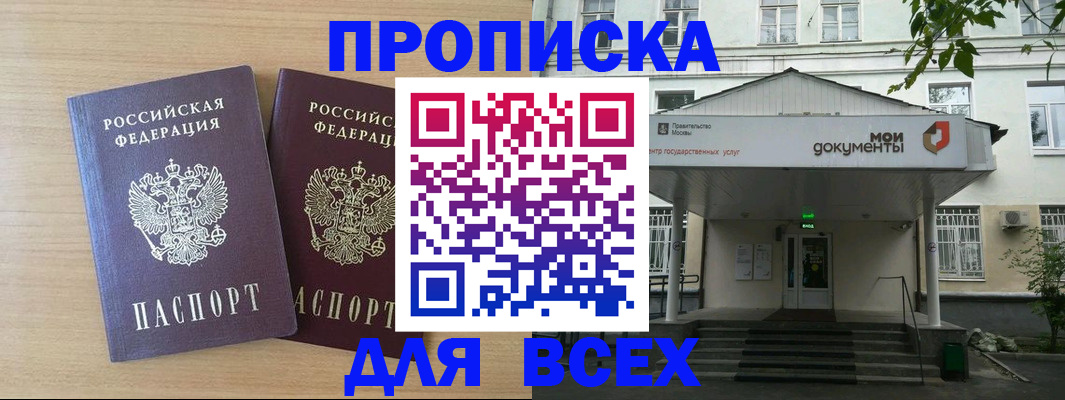 где прописаться в Евпатории